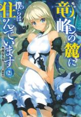 We Live in Dragon's Peak (Novel)
