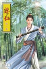 Zhu Xian (Novel)