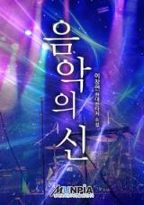 God of Music (Novel)