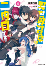 Isekai Shoukan Makikomu Ijousha (Novel)