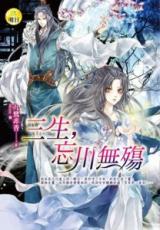 Sansheng, Wangchuan Wu Shang (Novel)