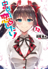 Chuuko demo Koi ga Shitai! (Novel)
