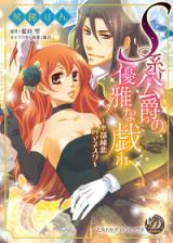 S Kei Koushaku no Yuuga na Tawamure - Suito Hiren Romanesque