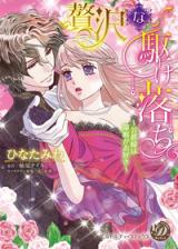 Zeitaku na Kakeochi - Koushaku-sama wa Sakuryaku ga Osuki