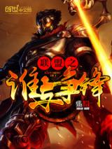 Undefeatable - League of Legends (Novel)