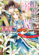 Megane Ouji no Honey Trap - Oukyuu Toshokan no Midarana Hirusagari