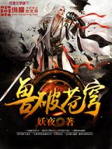 Beast Piercing The Heavens (Novel)