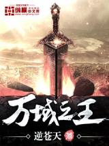 King of Myriad Domain (Novel)