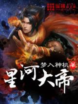 Emperor of The Cosmos (Novel)