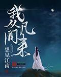 I Came From The Mortal World (Novel)