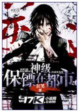God-level Bodyguard in The City (Novel)