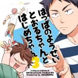 Haikyu!! dj - Happa no Yousei Tooru-chan to Hajime-chan