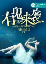 Ghost Invasion (Novel)