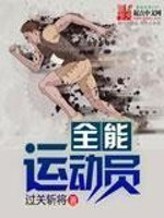 Almighty Athlete (Novel)
