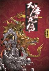 Da Tang Shuang Long Zhuan (Novel)
