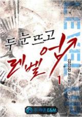 Level Up (Novel)