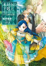 Ascendance of a Bookworm (Novel)
