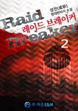 Raid Breaker (Novel)