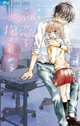 Hatsukoi o Dakishimeru
