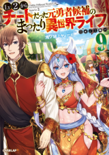 Ex-Hero Candidate's, Who Turned Out To Be A Cheat From Lv2, Laid-back Life In Another World (Novel)