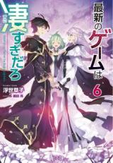 The Latest Game Is Too Amazing (Novel)