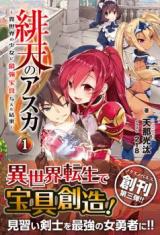 Asuka of the Scarlet Sky (Novel)