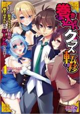 Dragged Into the Class Metastasis (Novel)