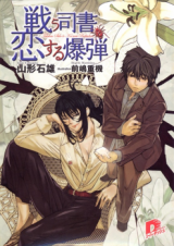 Tatakau Shisho (Novel)