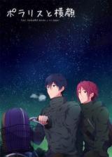 Free! dj - Polaris to Yokogao