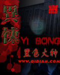 Bizarre Terrors (Novels)