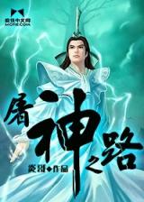 The Road to Slaying God (Novel)