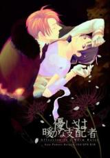 Hetalia dj - Yasashisa wa Atataka na Shihaisha