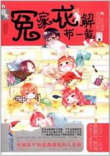 Union Of Enemies (Novel)