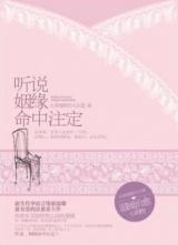 Fated Marriage (Novel)