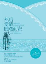 Go With The Flow Of Love (Novel)