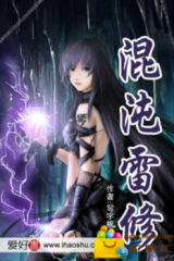 Chaotic Lightning Cultivation (Novel)