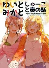 The Idolm@ster dj - Yui to Mika to Syuko to Kanade no Hanashi