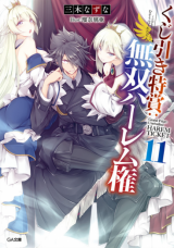 Lottery Grand Prize: Musou Harem Rights (Novel)
