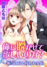 Ore ni Nuga Sete Hoshi no ka?