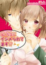 Watashi, Sensei ni Ijime Raretemasu! ?