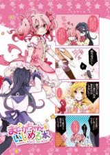 Mahou Shoujo Madoka Magica dj - Madoka-chan o Ijimeru Hon