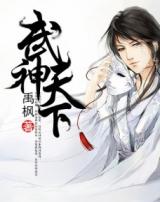 Martial God Conqueror (Novel)
