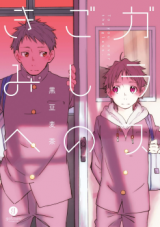 Glassgoshi no Kimi e