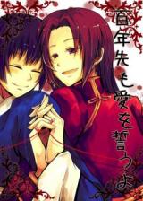 Hetalia dj - I pledge to love you 100 years from now