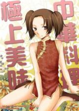Hetalia dj - Ji Shang Mei Wei Zhong Hua Liao Li