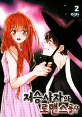 A Grim Reaper Romance ?