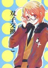 Hetalia dj - Futago Koukan Gokko