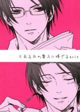 Hetalia dj - Toaru Hi no Anata ni Sasageru arie
