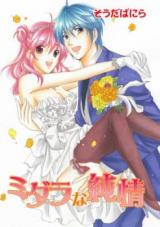 Midarana Junjou