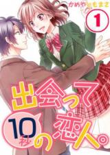 Deatte 10-byou no Koibito.